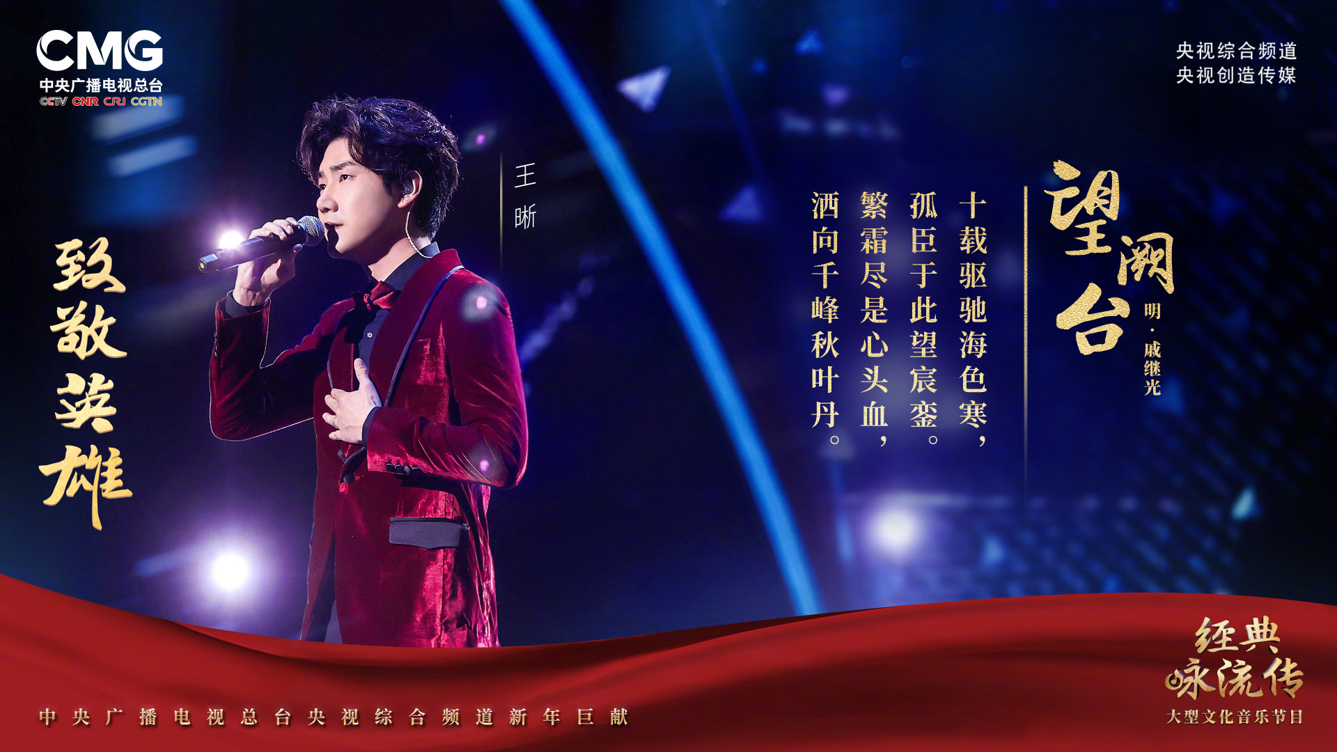 第四季经典咏流传