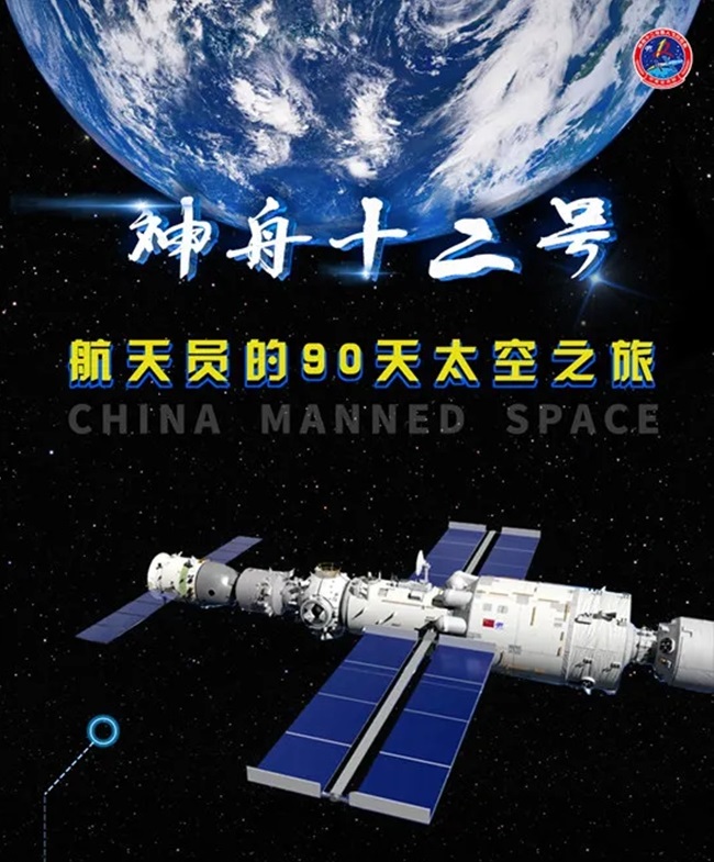 data-lemmaid="57213228">神舟十二号载人飞船 /a>的航天员乘组成员