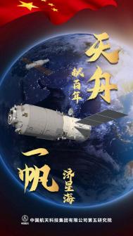 天舟三号货运飞船与长征七号遥四运载火箭组合体