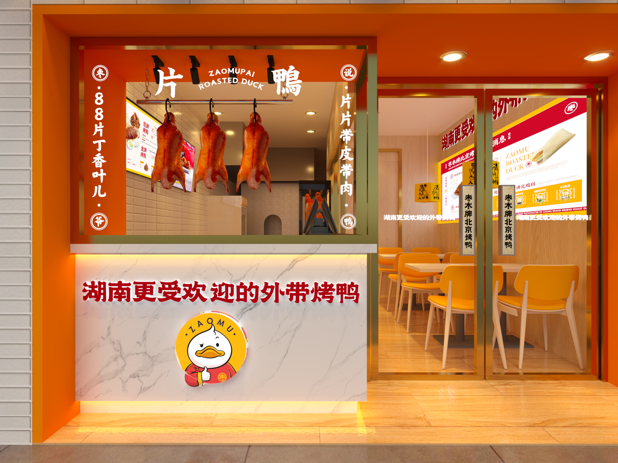 枣木牌烤鸭