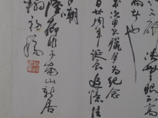 1985年陆抑非行书横披_百度百科