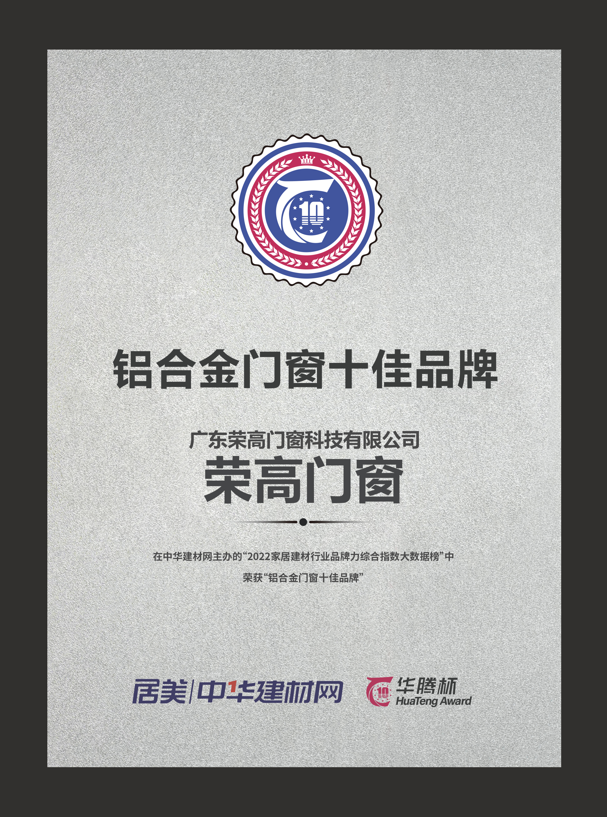 广东荣高门窗科技有限公司