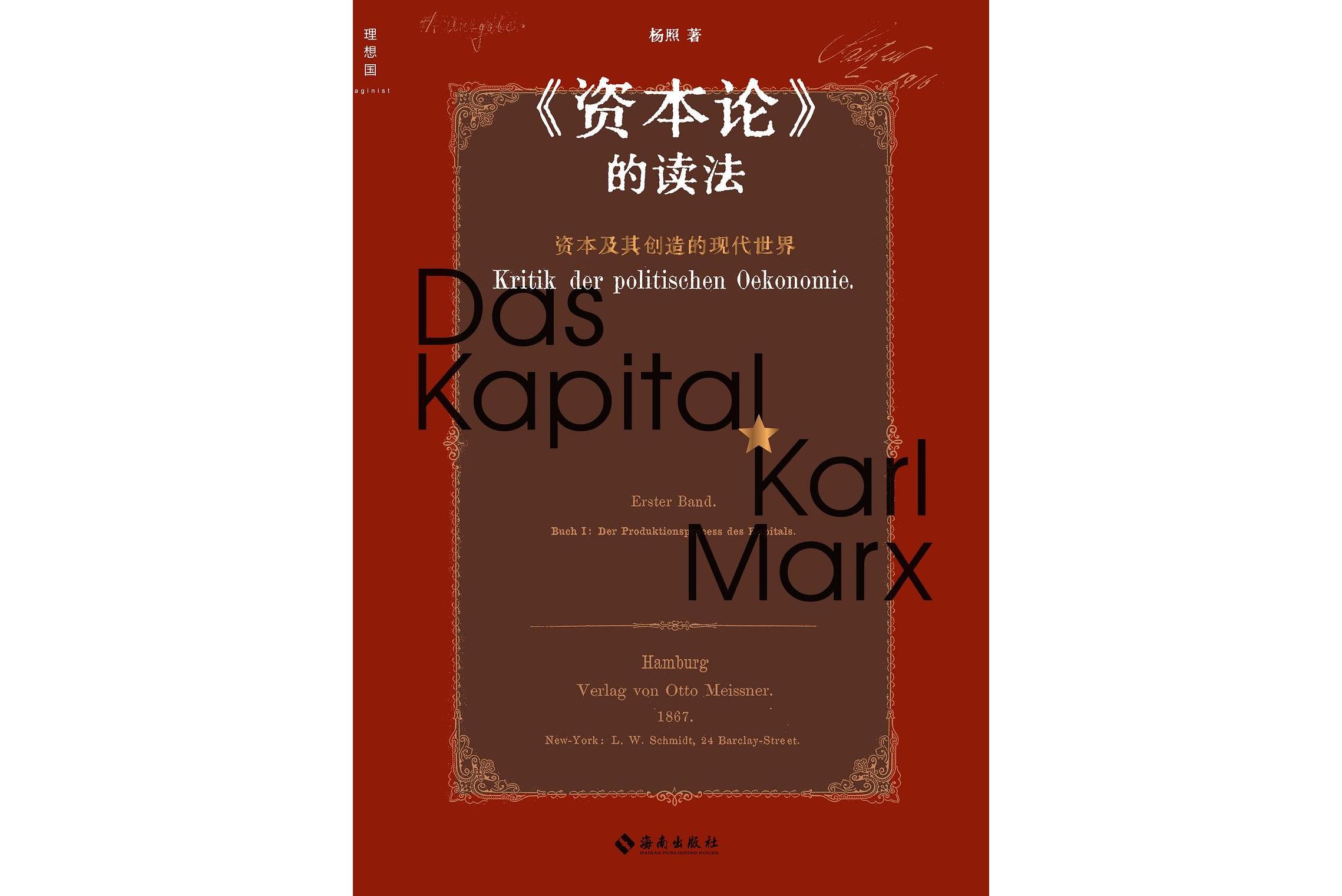 《资本论》的读法