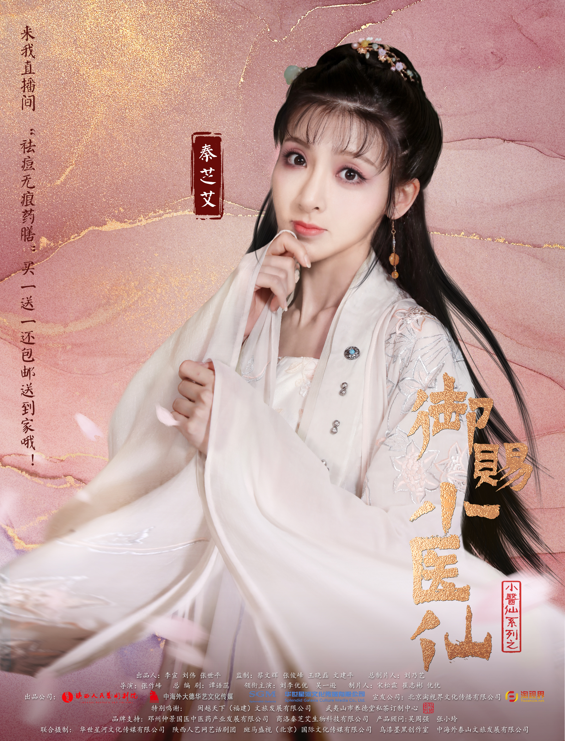 御赐小医仙