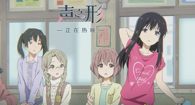 声之形（日本2016年山田尚子执导的动画电影）_百度百科