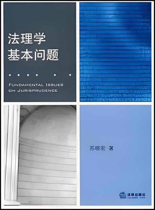 法理学基本问题_百度百科