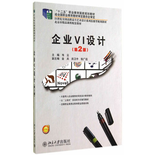 企业vi设计(第2版)