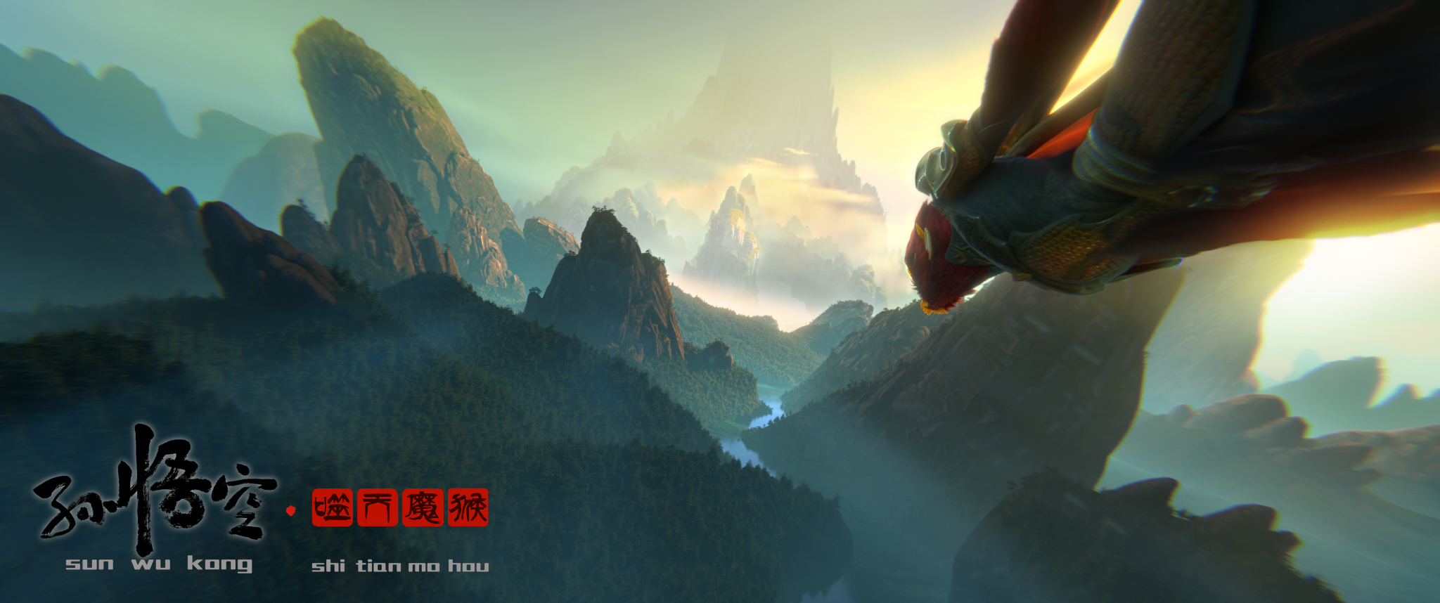 ="58362401">马系海 /a>执导,谜谭动画,洛克特视效联合制作的动画电影