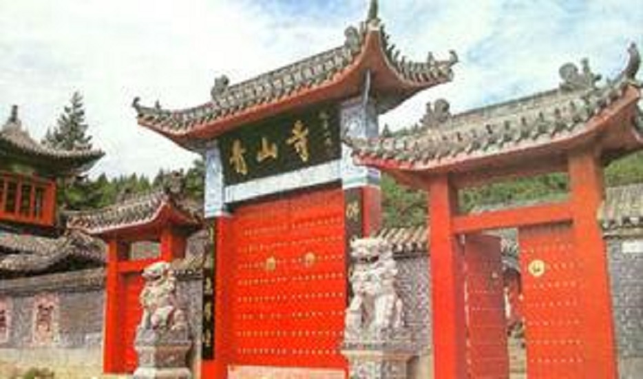 青山寺