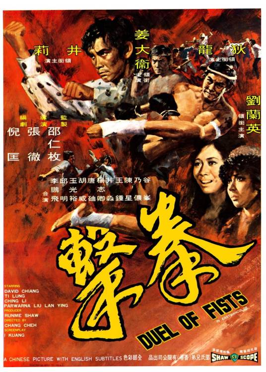 拳击（1971年张彻执导的电影）_百度百科