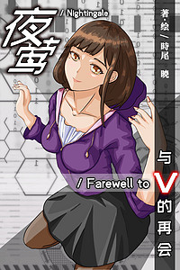 夜莺 / nightingale