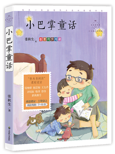 小巴掌童话