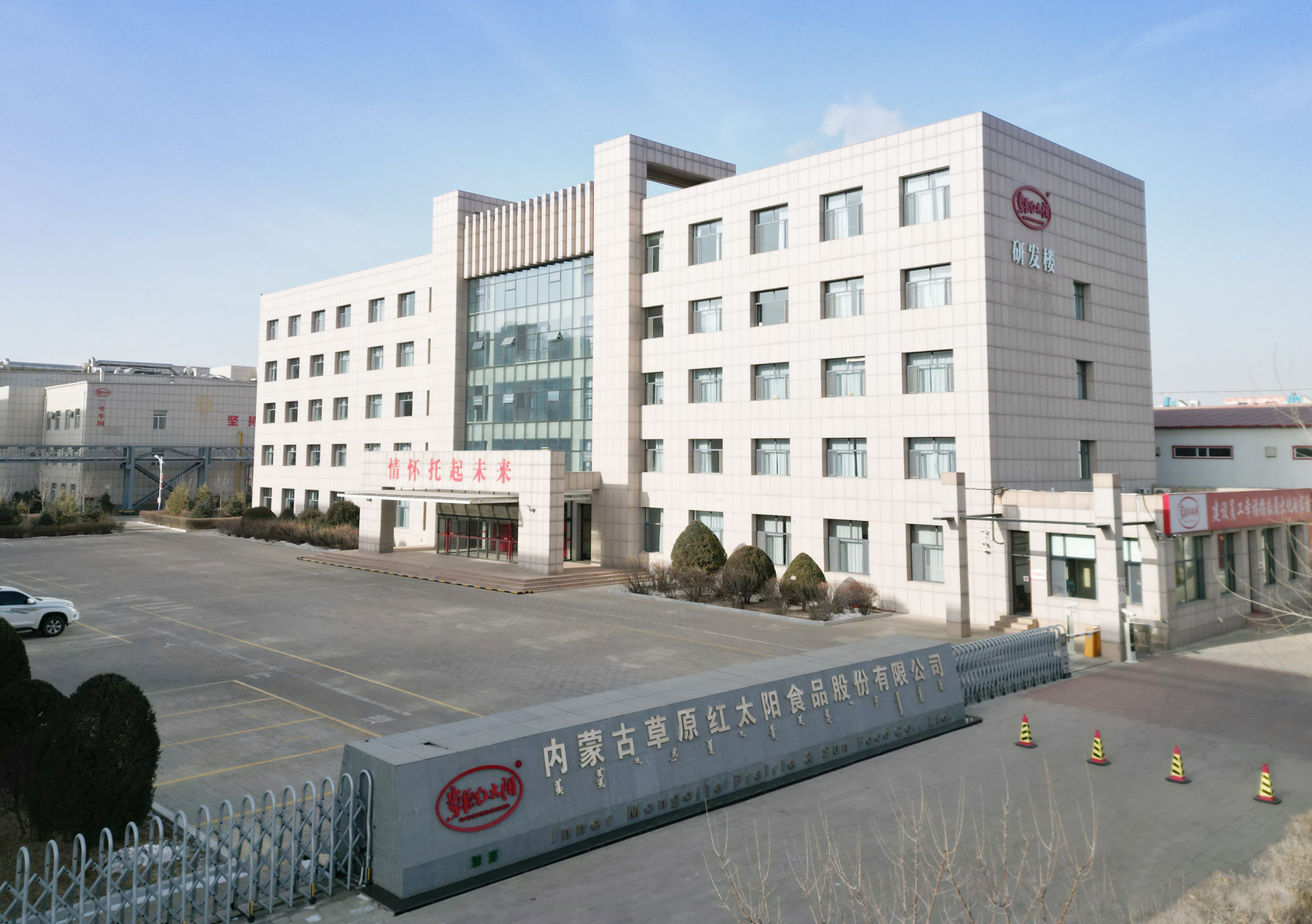 内蒙古草原红太阳食品股份有限公司