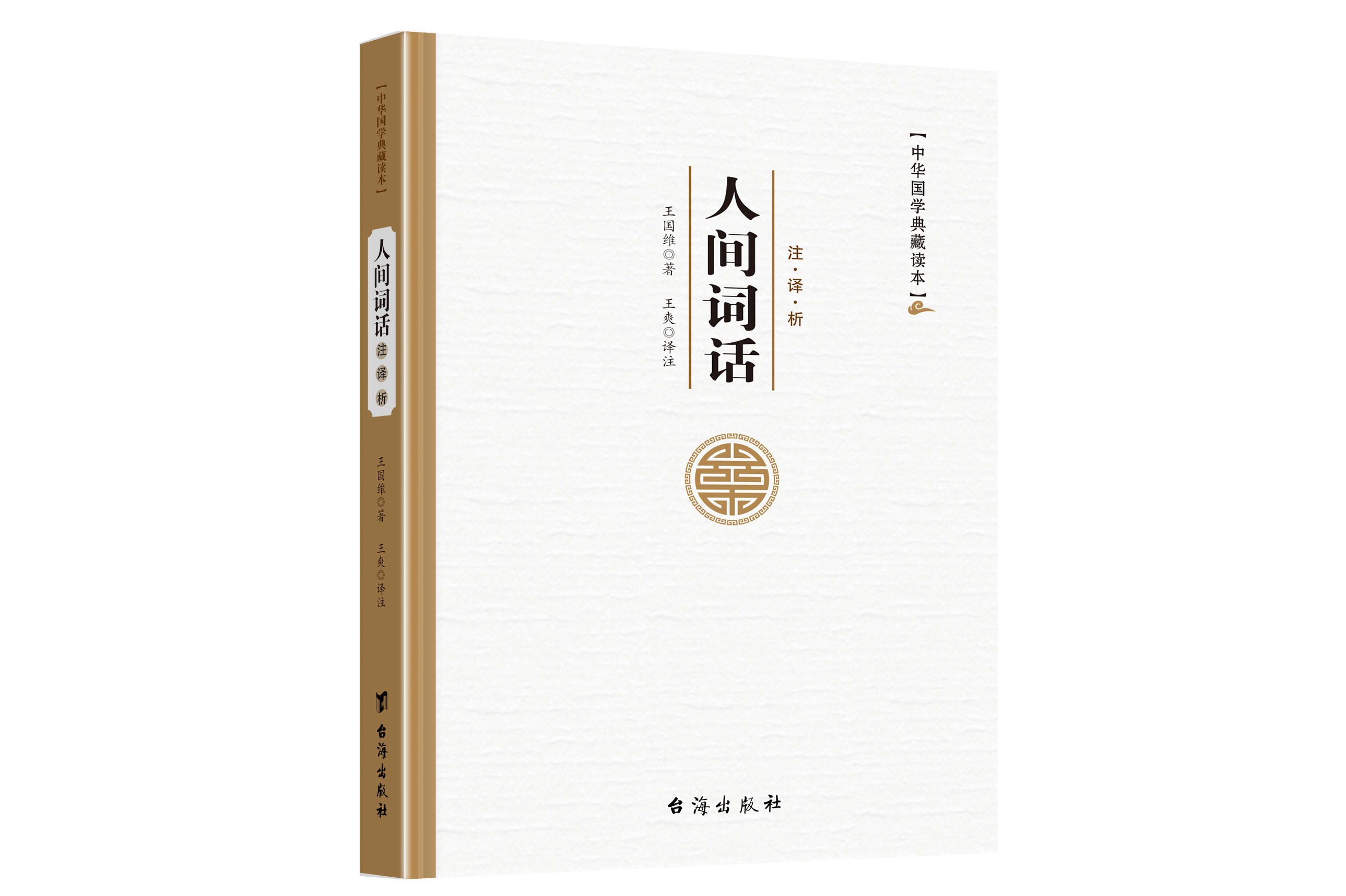 人间词话