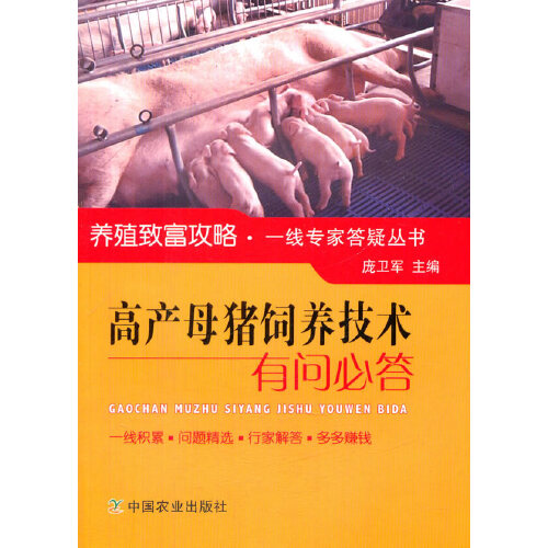 本书主要是为适应建设我国社会主义新农村养猪发展的迫切需要而编写的