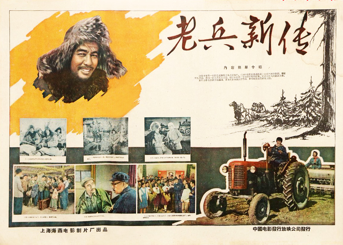  p data-id="gnwruo3vp2">《老兵新传》是上海海燕电影制片厂1958年