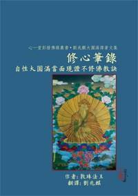 修心笔录_百度百科