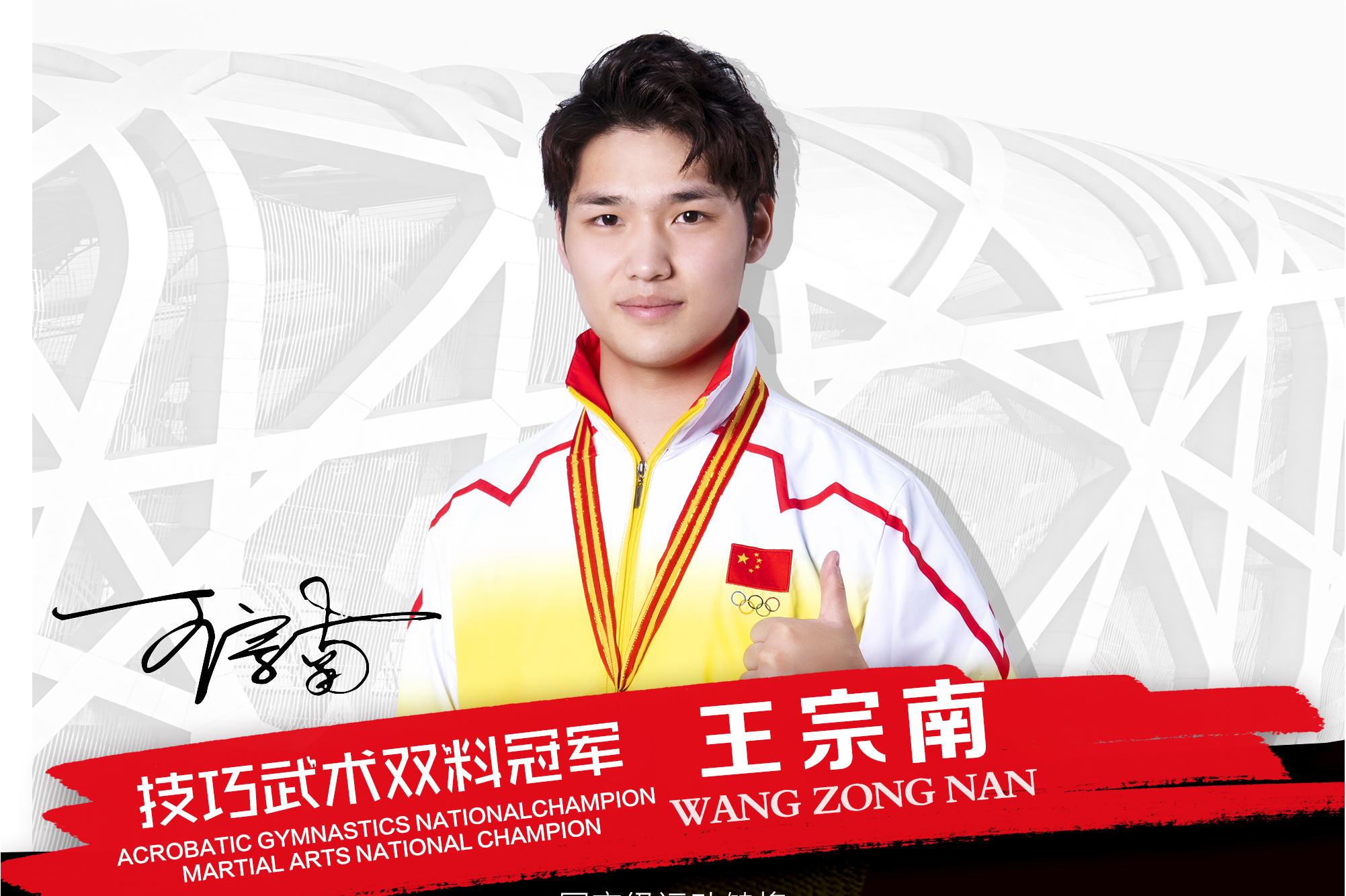 data-id="upvszvvblp3i">王宗南,2012年澳门首届国际武术比赛夺得冠军