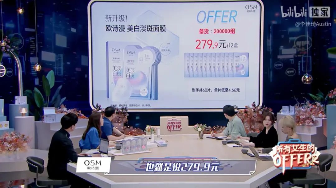 《所有女生的OFFER2》：一次品牌与博主的双赢_百科TA说