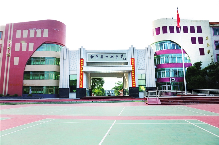 和平县四联中学