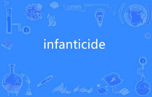 infanticide_百度百科