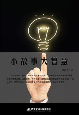 小故事大智慧
