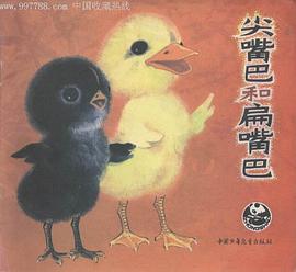 尖嘴巴和扁嘴巴