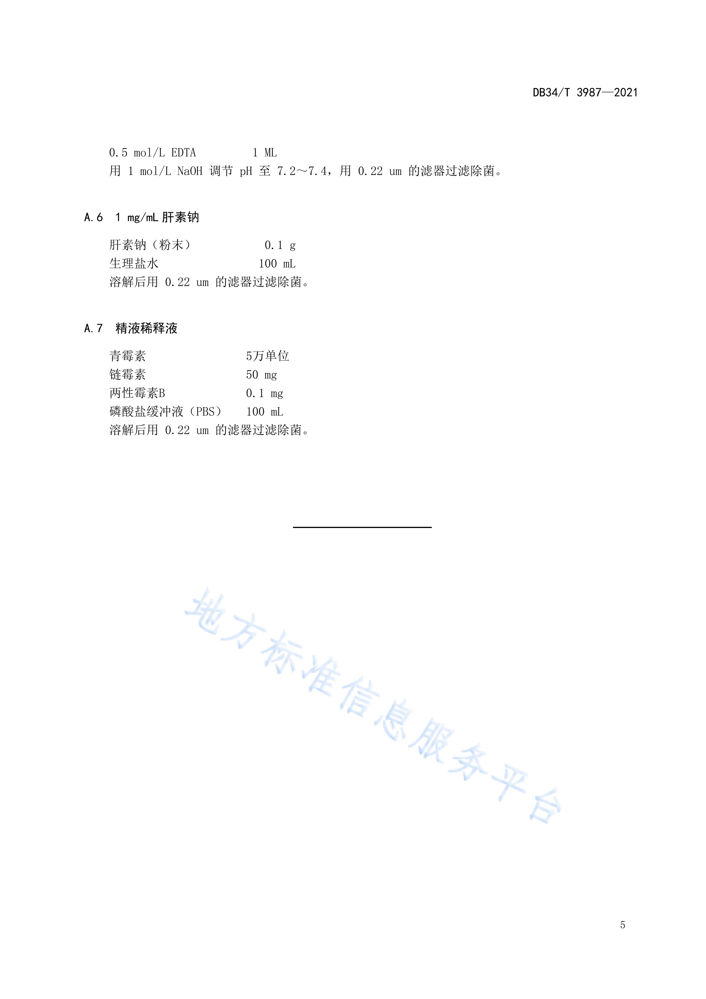 禽白血病病毒细胞培养分离检测技术规程