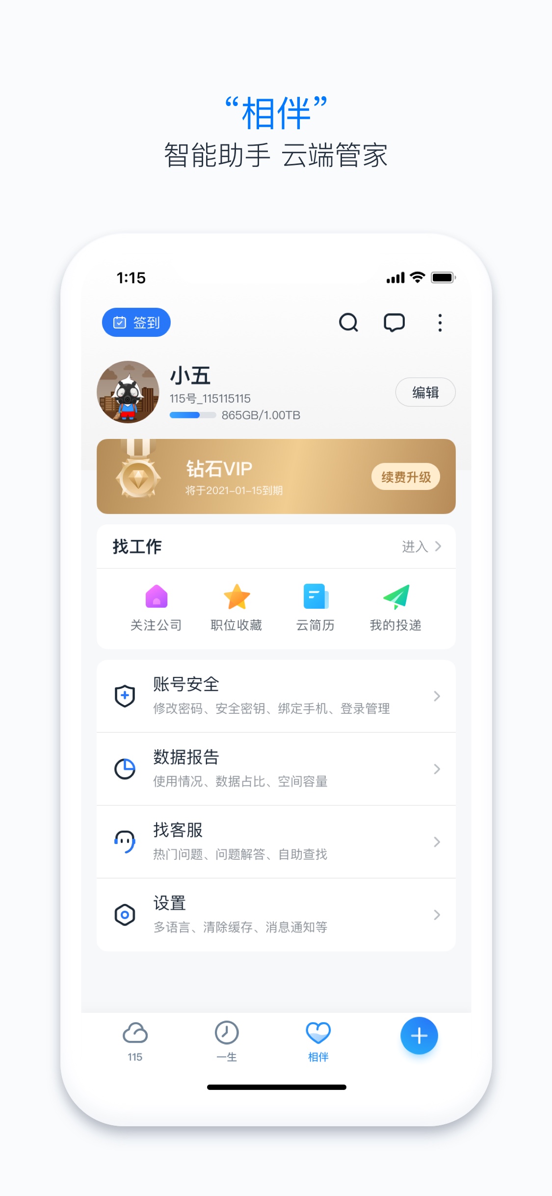  p>"115网盘"是 a href="#" data-lemmaid="18581983">广东一一五科技