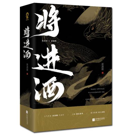 将进酒（2020年江苏凤凰文艺出版社出版的图书）_百度百科
