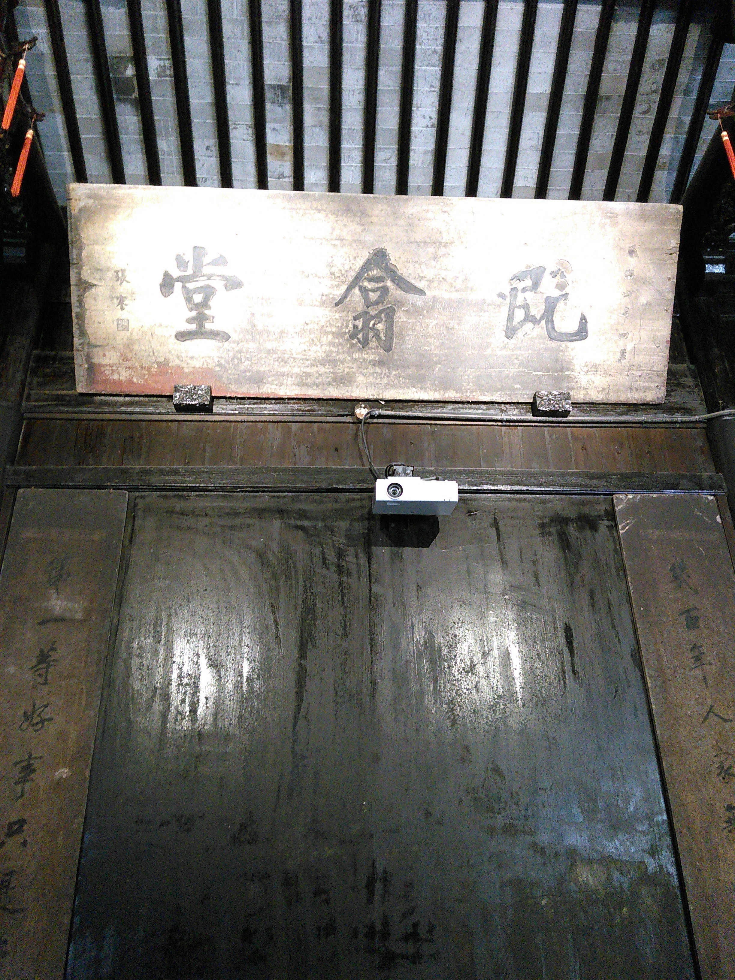 秦邦宪故居既翕堂