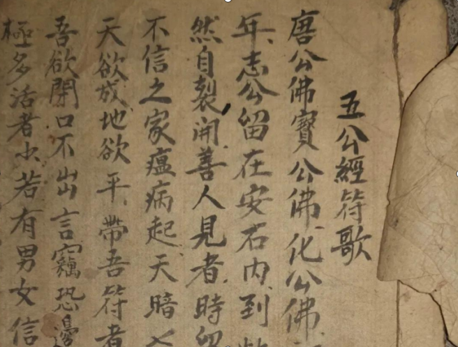 自封皇张清安与五公经有何渊源?_百科TA说