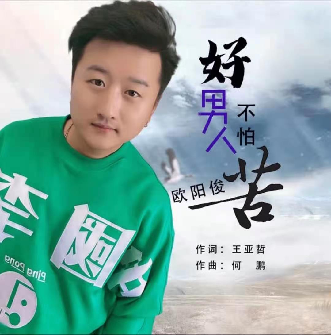 欧阳俊
