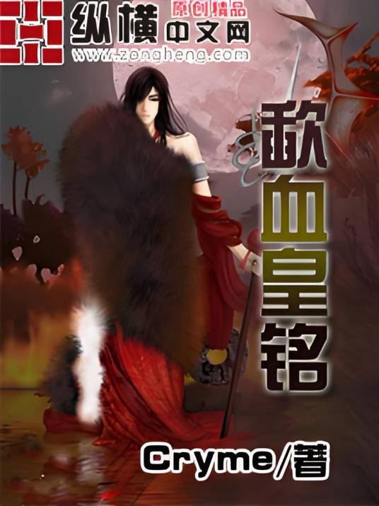歃血皇铭_百度百科