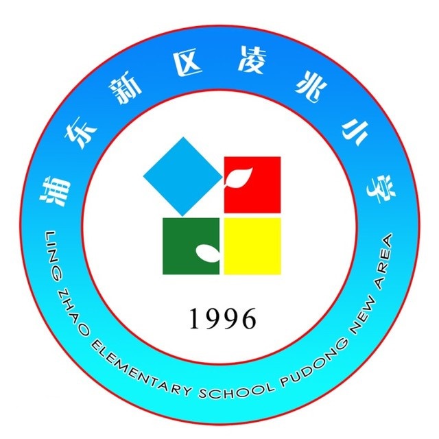 上海市浦东新区凌兆小学