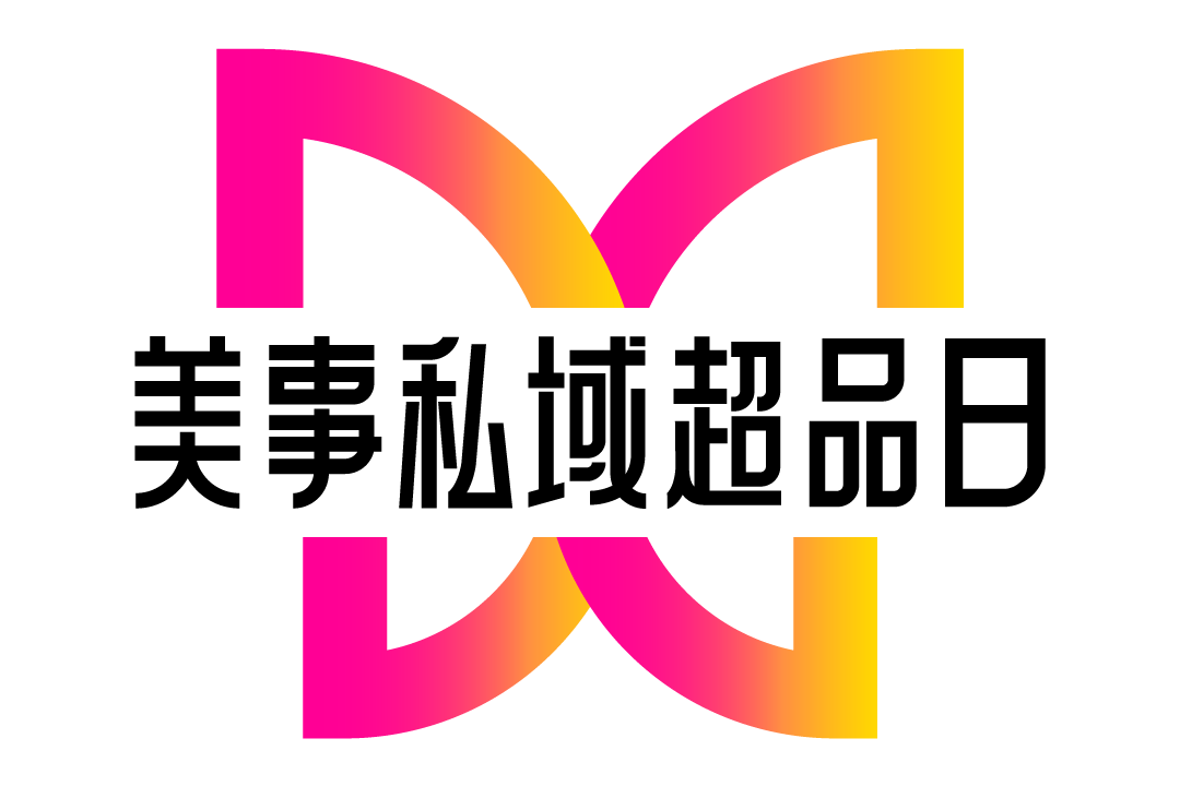 美事私域超品日