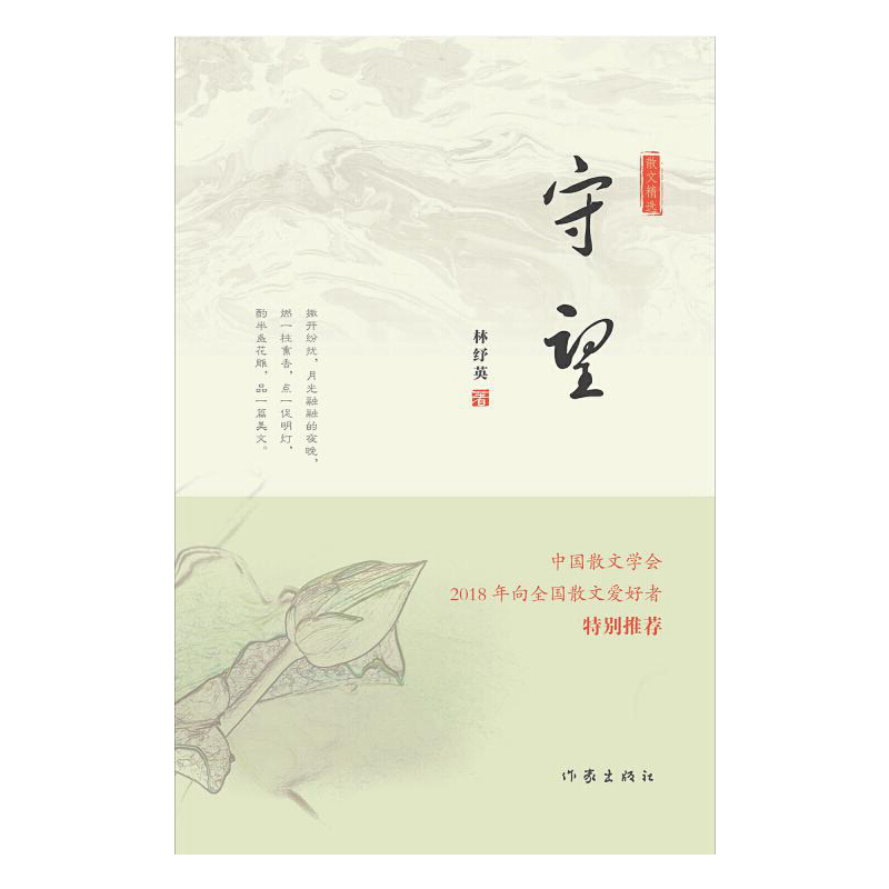 守望