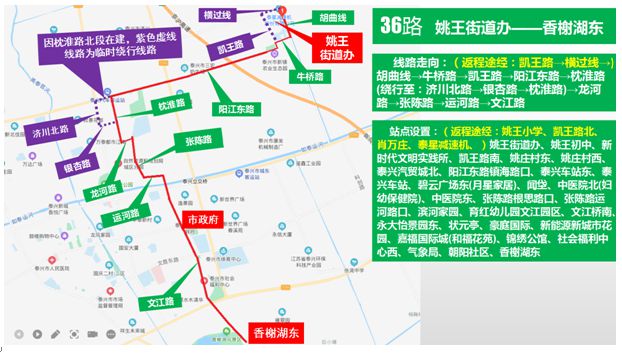 泰兴公交36路