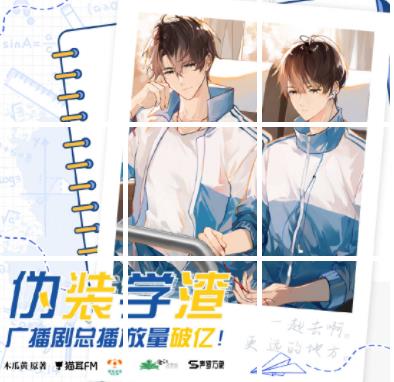 伪装学渣