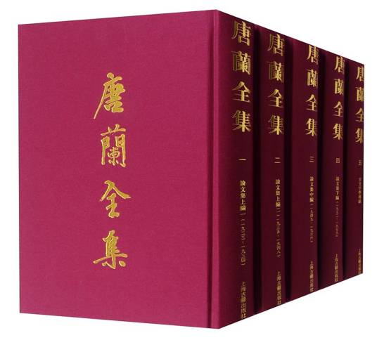 唐兰全集_百度百科