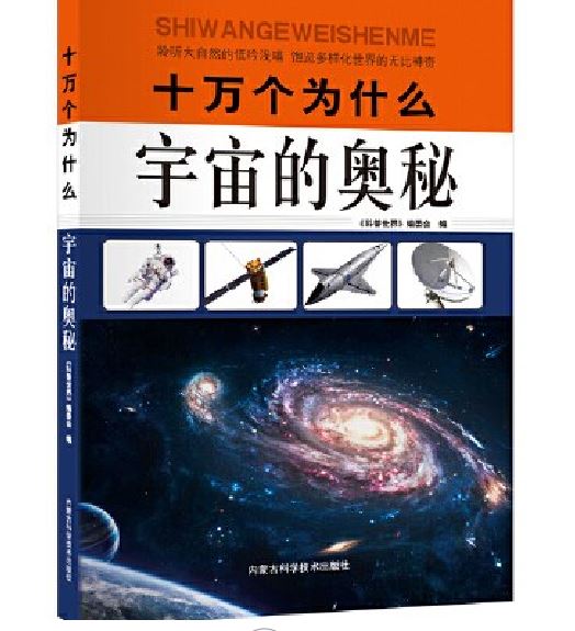 宇宙的奥秘