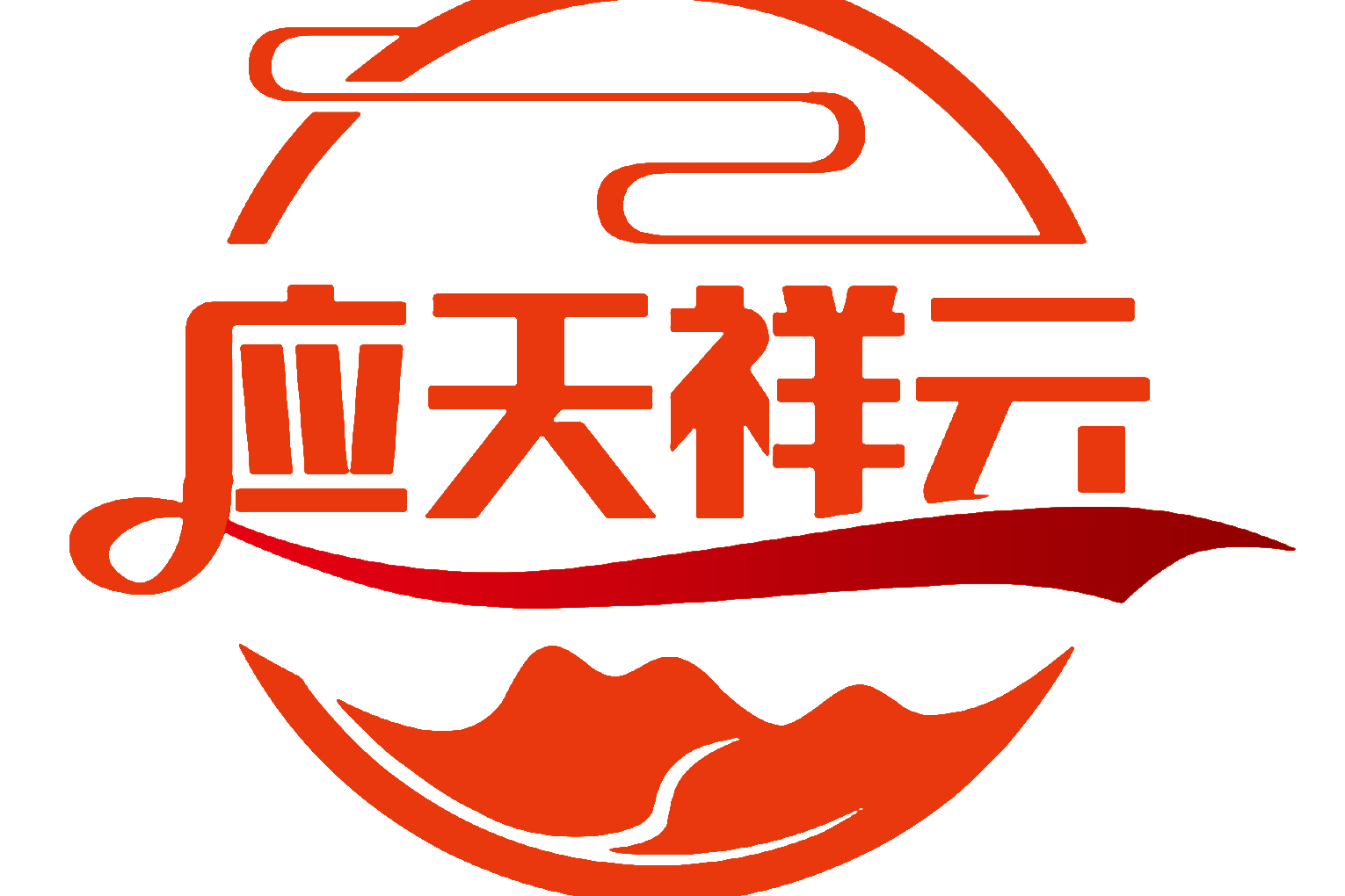 天津应天祥云科技有限公司