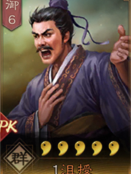  p>沮授,手游《 a target="_blank" href="/item/三国志   战略版