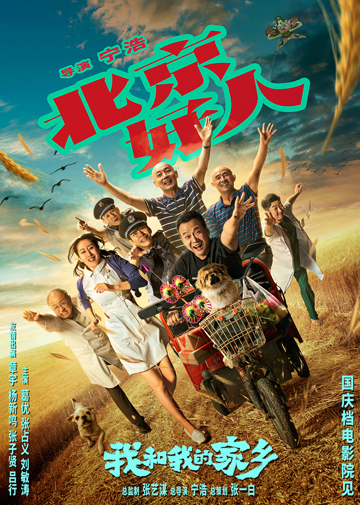 北京好人