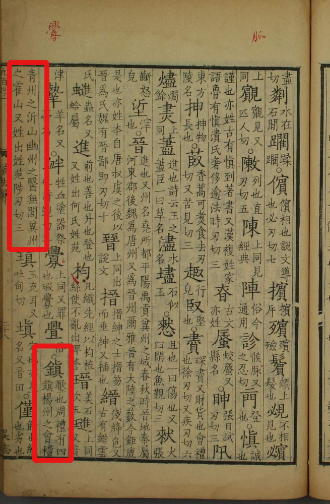 镇（汉语文字）_百度百科