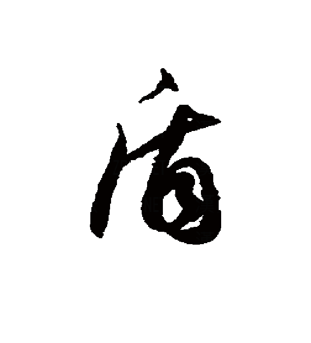 盾