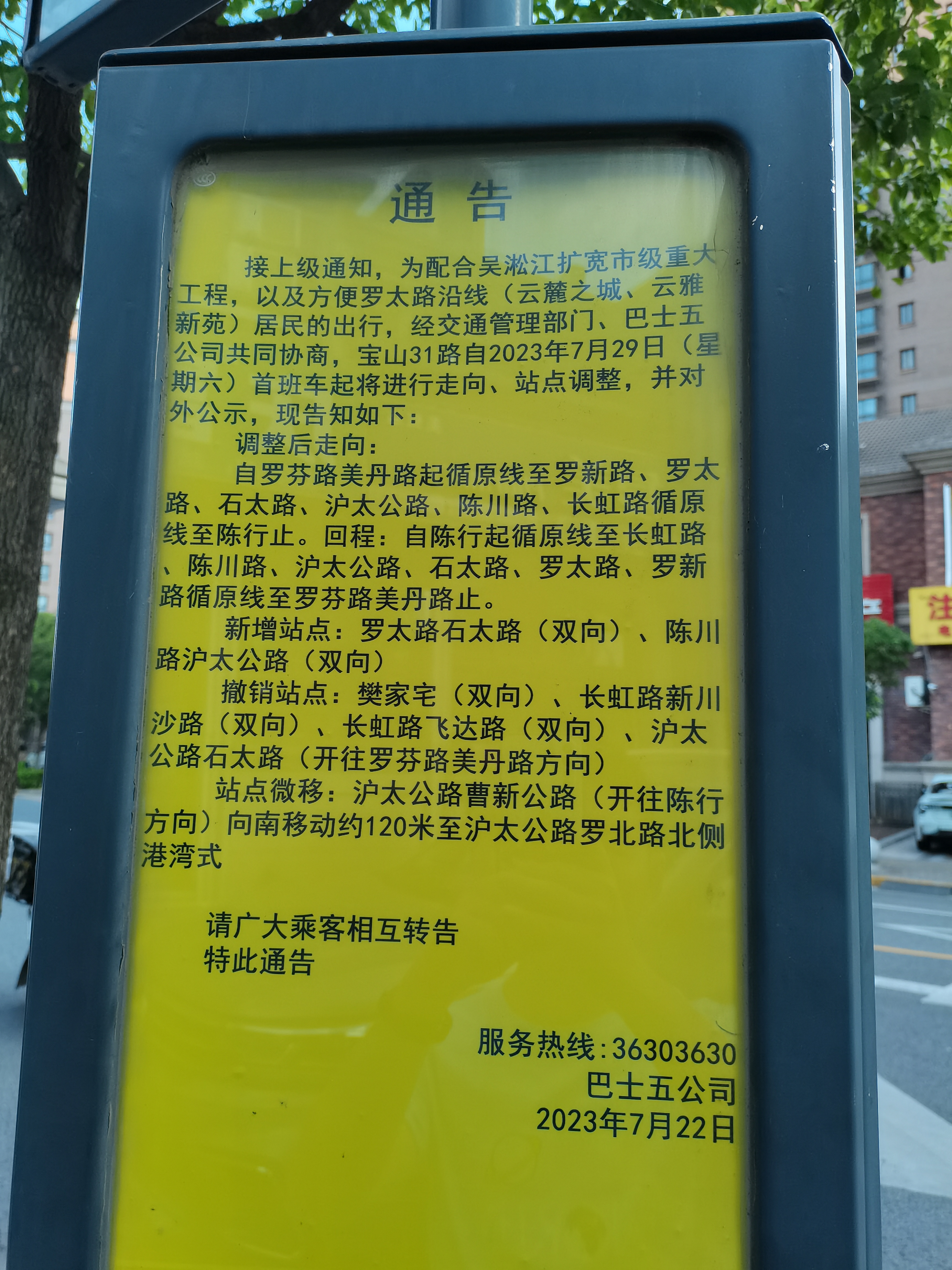 宝山31路