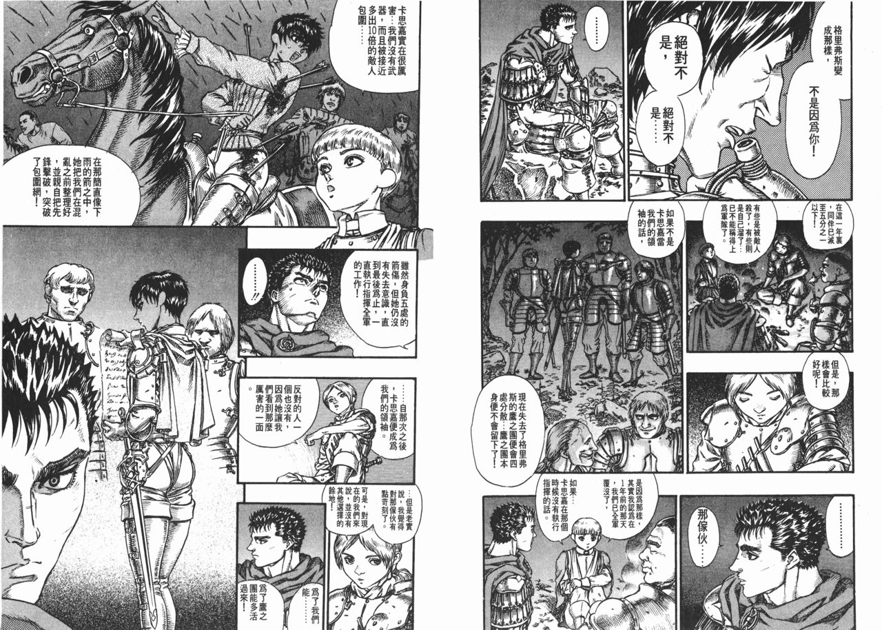 卡思嘉,漫画作品《 a target="_blank" href="/item/剑风传奇/6084710