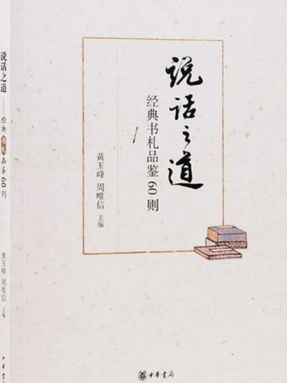 说话之道
