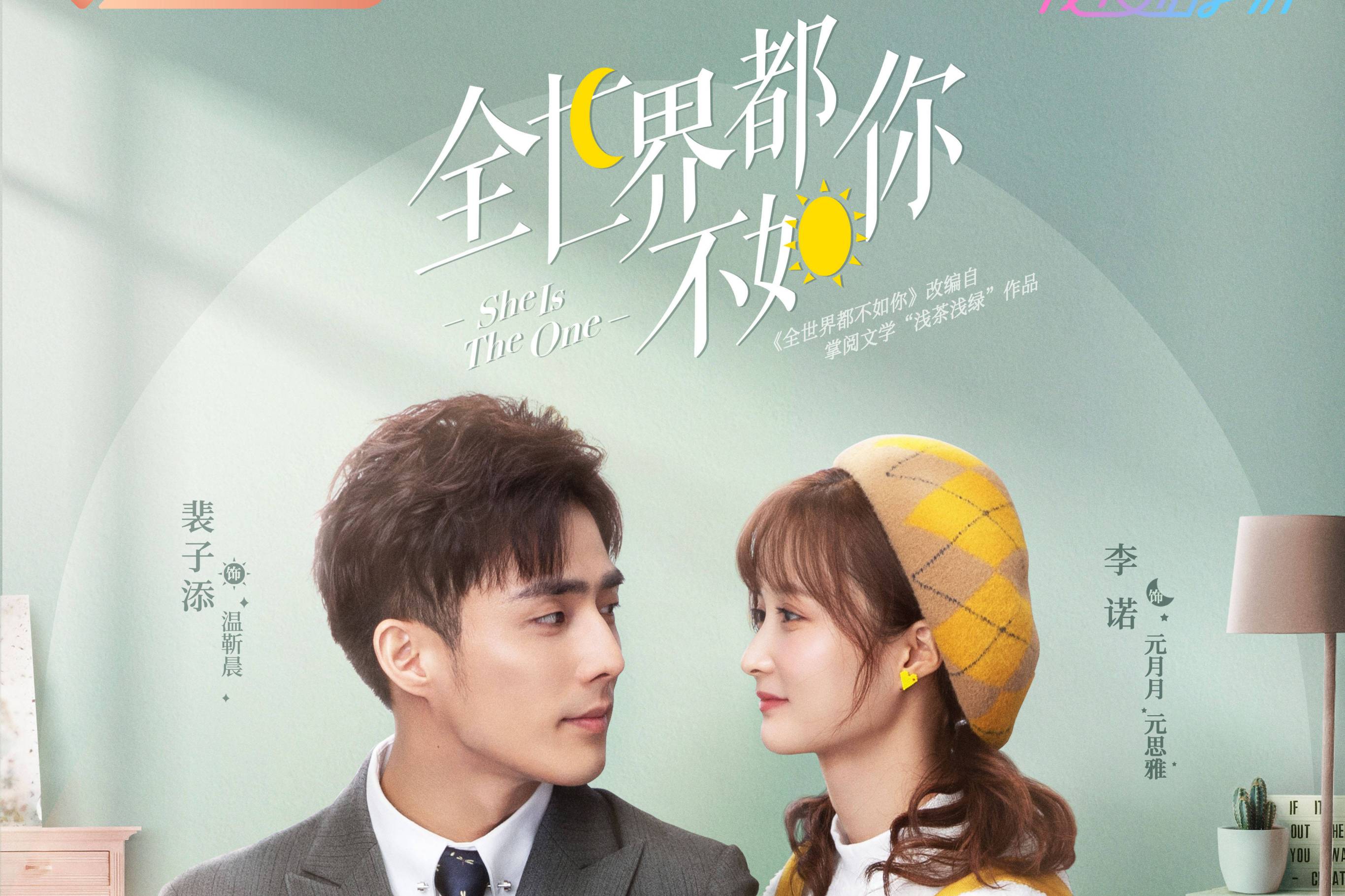 全世界都不如你